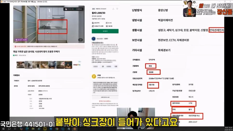 김세의 엄마 건물 조지기 시작한 장사의신 (72)