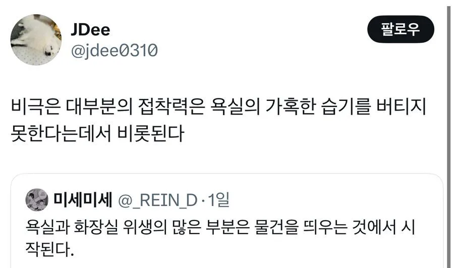욕실 위생 관리의 시작 (2)