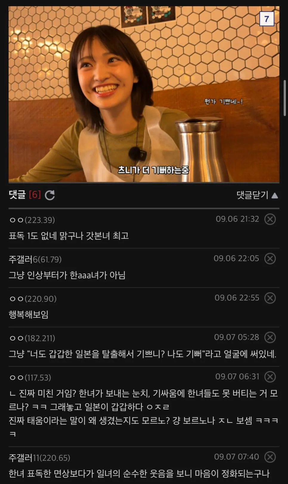 고깃집 한국인 직원이 한일커플을 바로 알아챈 이유 (4)