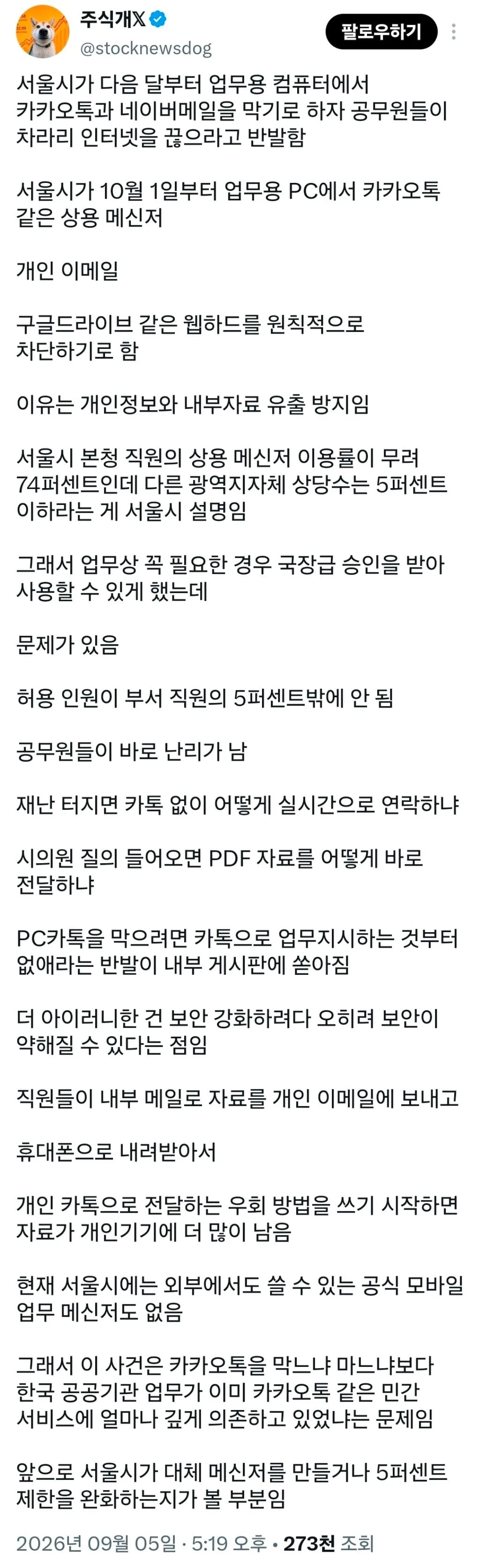 지금 난리 난 서울시 공무원들 상황 .jpg (2)