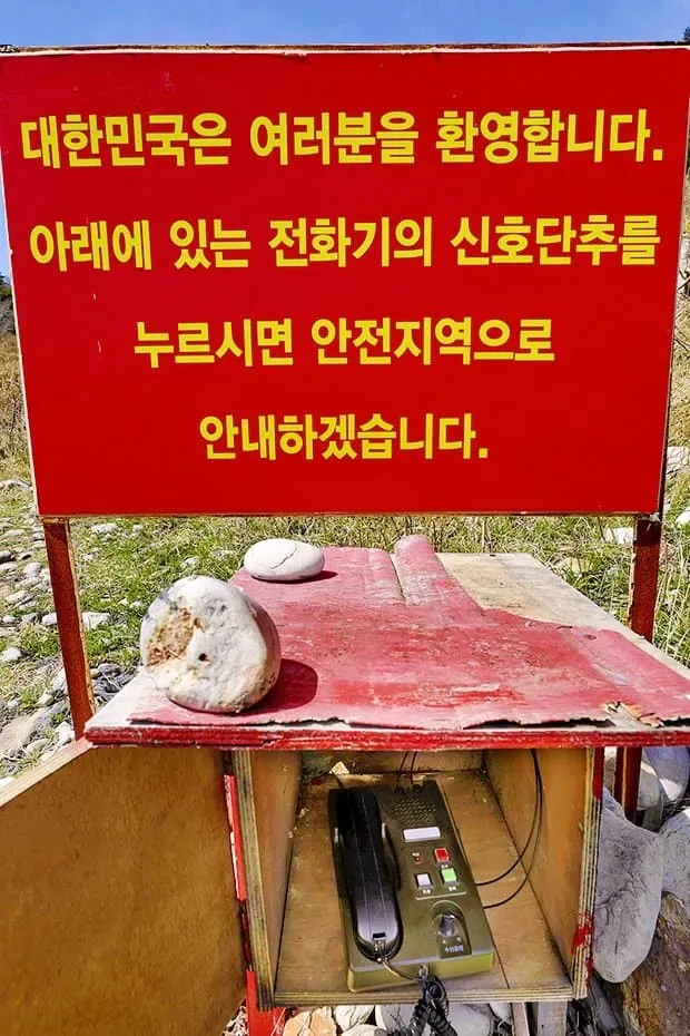 탈북할 때 보인다는 표지판 ㄷ (2)