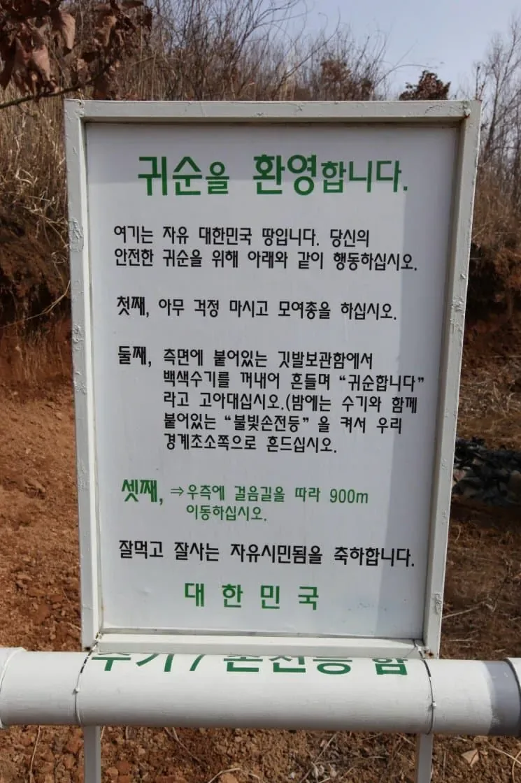 탈북할 때 보인다는 표지판 ㄷ (3)