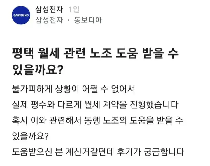 주거비 부정 수령 걸린 삼성 직원 (2)