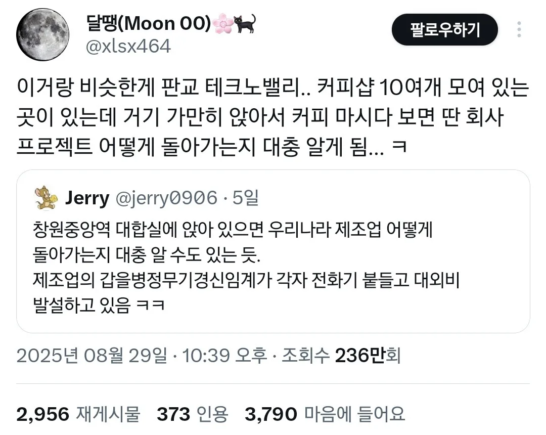 업계 비밀을 들을 수 있는 장소 (2)