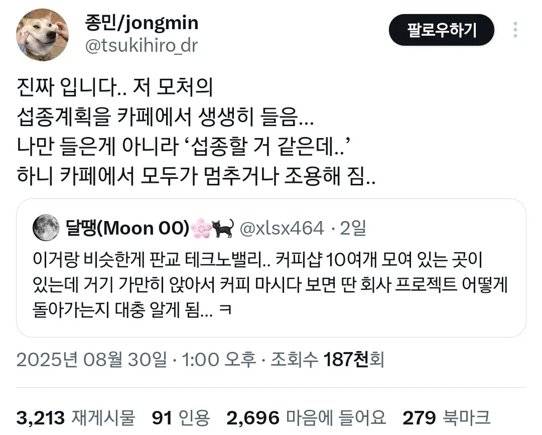 업계 비밀을 들을 수 있는 장소 (3)