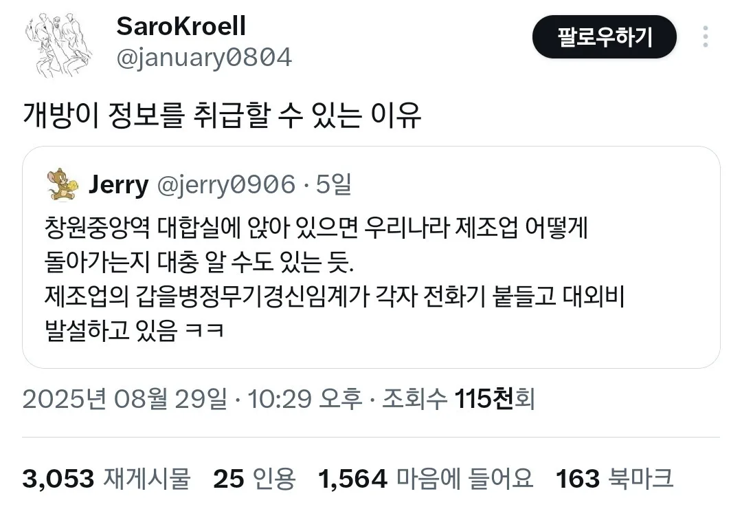 업계 비밀을 들을 수 있는 장소 (7)