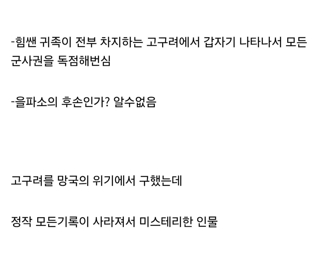 싱글벙글 한국역사에서 가장 미스테리한 인물 (3)