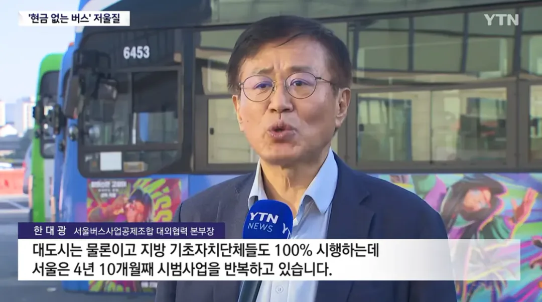 득보다 실. 늘어나고 있는 현금 없는 버스.news (10)