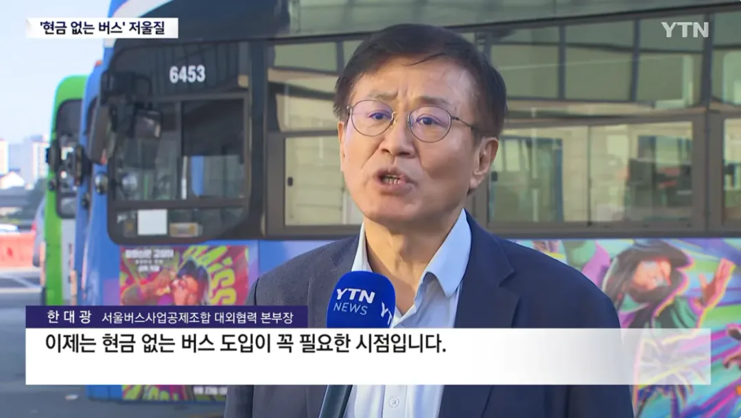 득보다 실. 늘어나고 있는 현금 없는 버스.news (11)