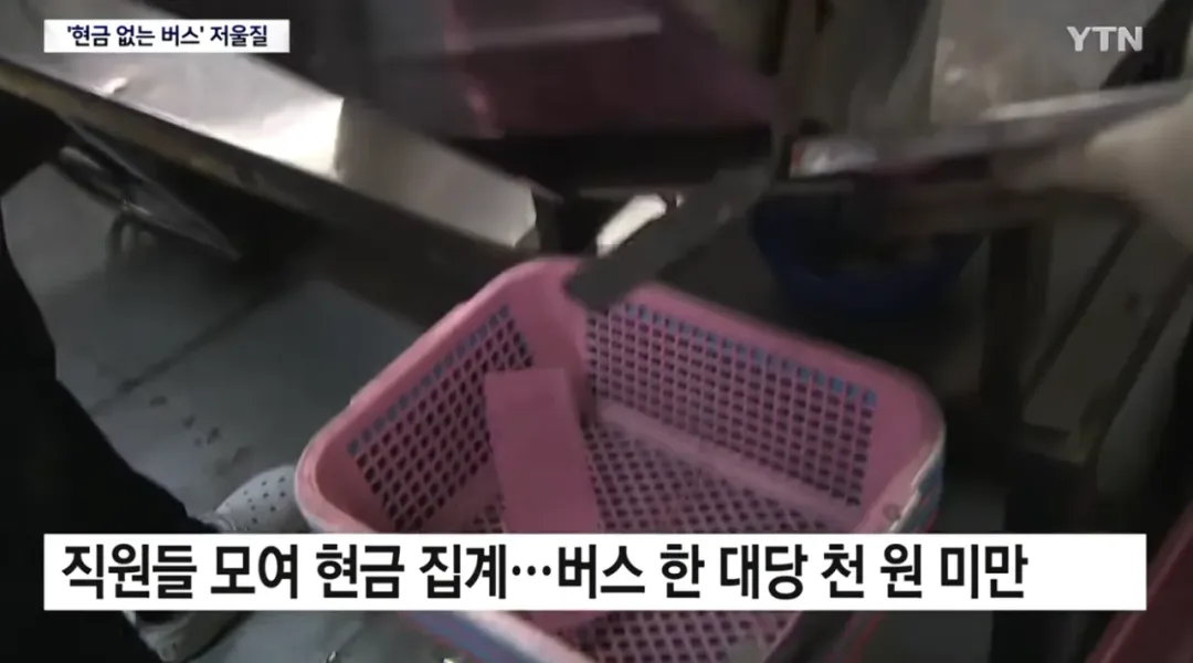 득보다 실. 늘어나고 있는 현금 없는 버스.news (3)