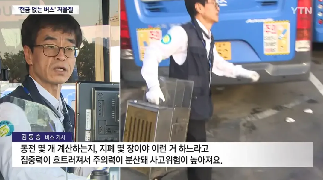 득보다 실. 늘어나고 있는 현금 없는 버스.news (5)