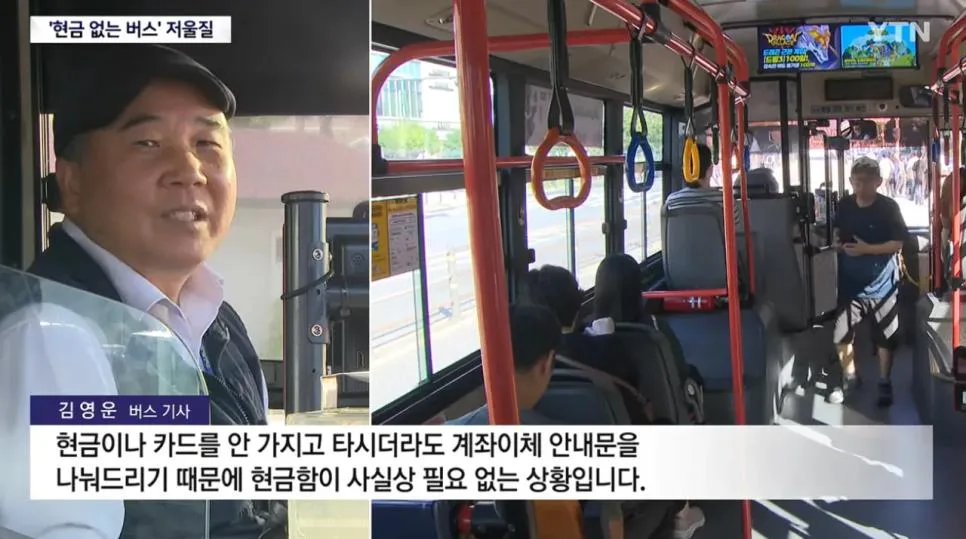 득보다 실. 늘어나고 있는 현금 없는 버스.news (6)