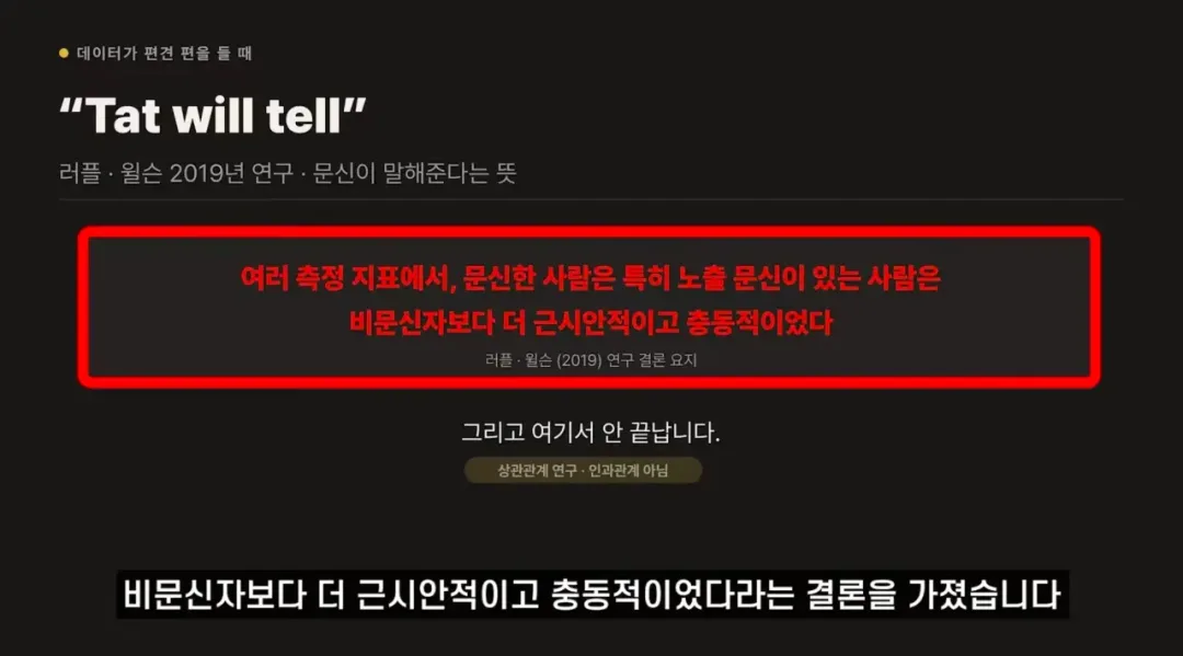 문신충은 과학이다? (2)