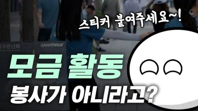 길거리에서 스티커 붙여 달라는 사람들 그냥 돈내놔 !!가 목적임..jpg (3)