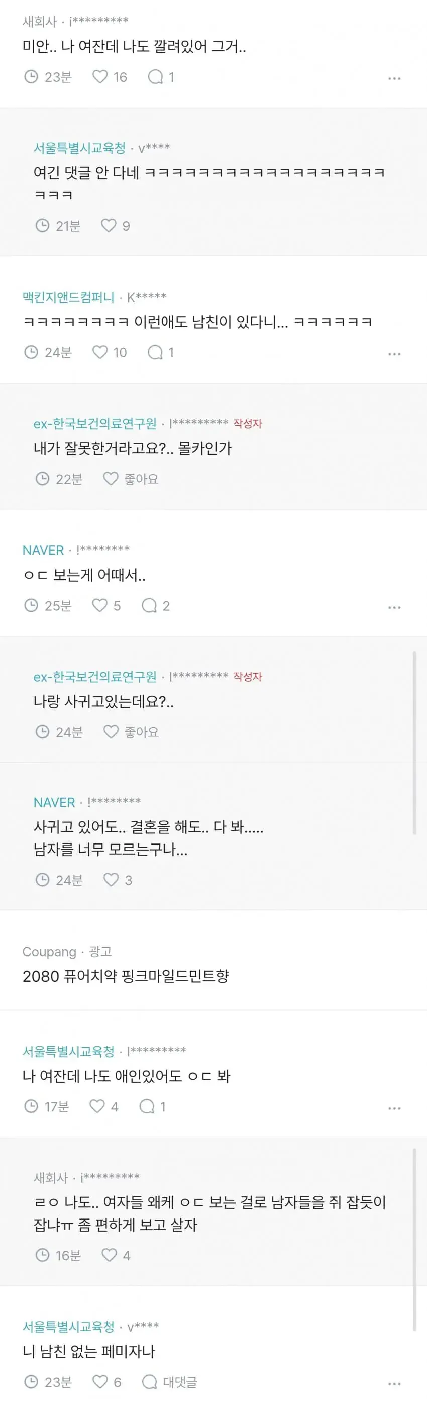 내 남자친구 진짜 소름 돋아서 연락도 안받고있는데...jpg (2)