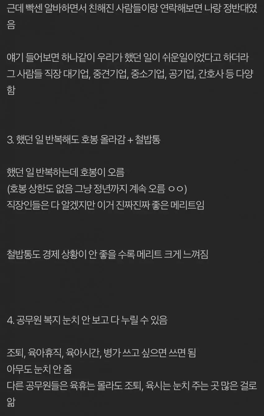현직 교사가 말해주는 교사의 현실 (2)