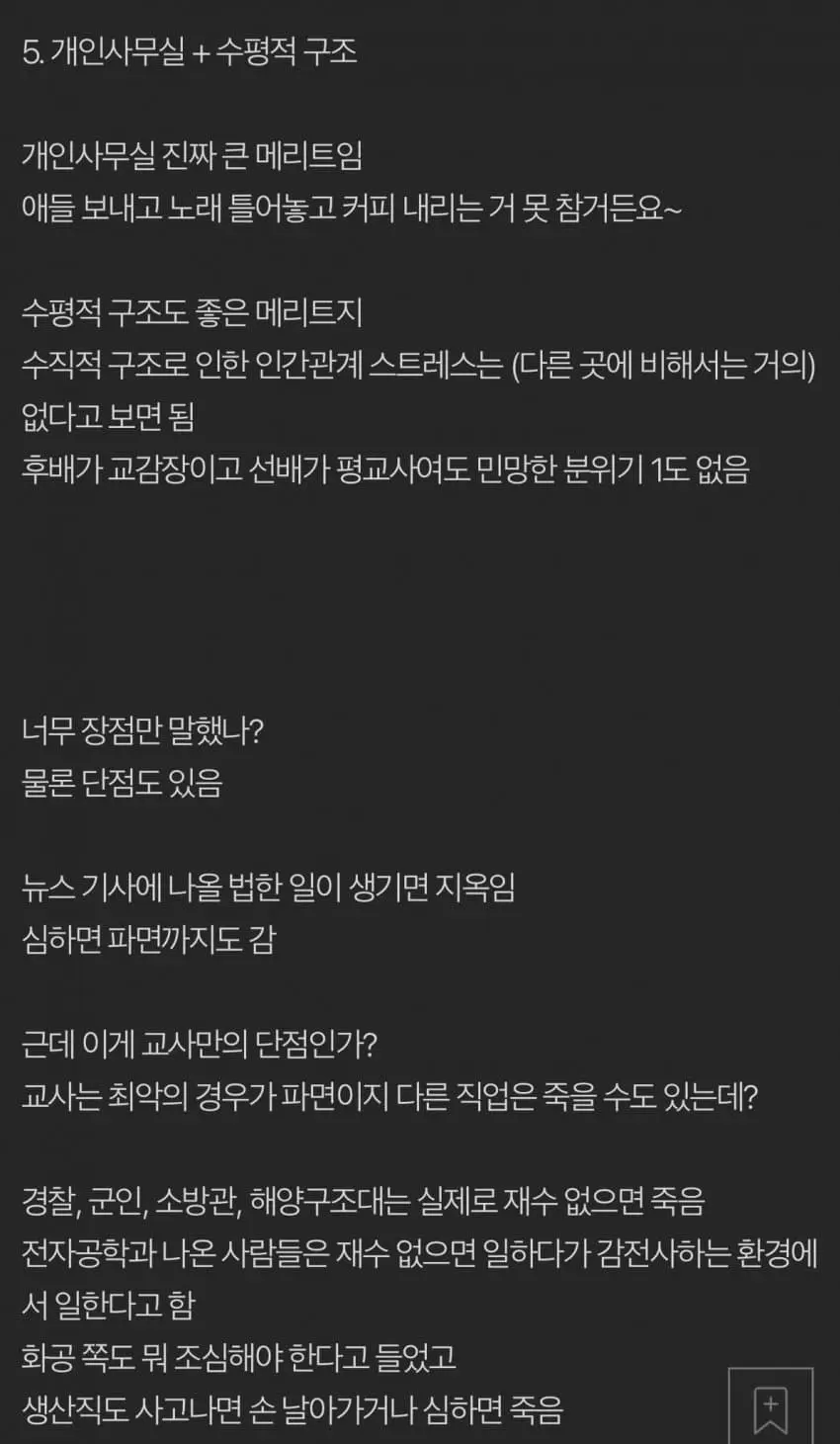 현직 교사가 말해주는 교사의 현실 (3)
