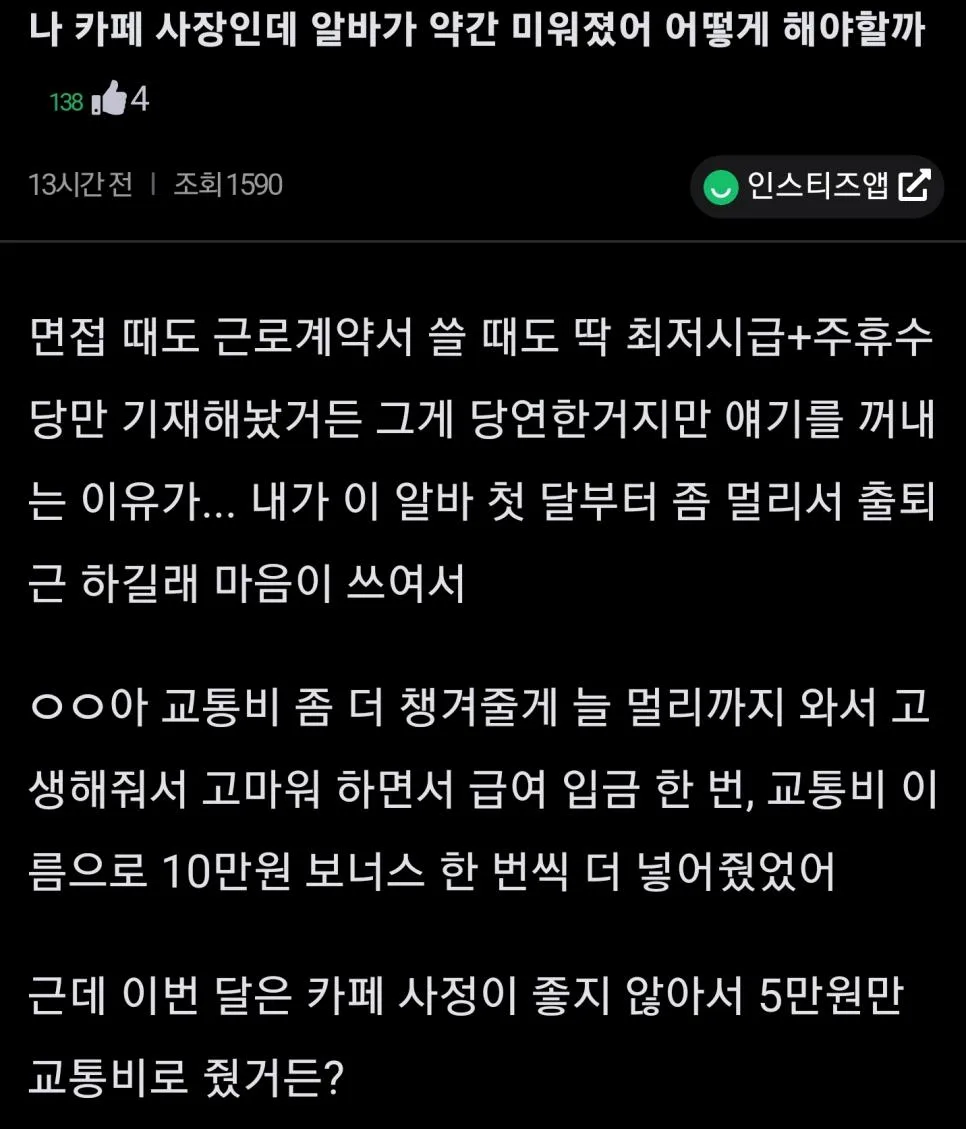 펌) 알바생이 미워진 카페 사장님.jpg (2)