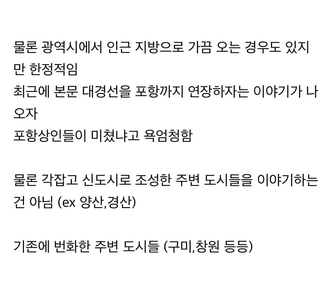 지방 도시들이 광역시와 가까워지는 걸 꺼려하는 이유 (3)