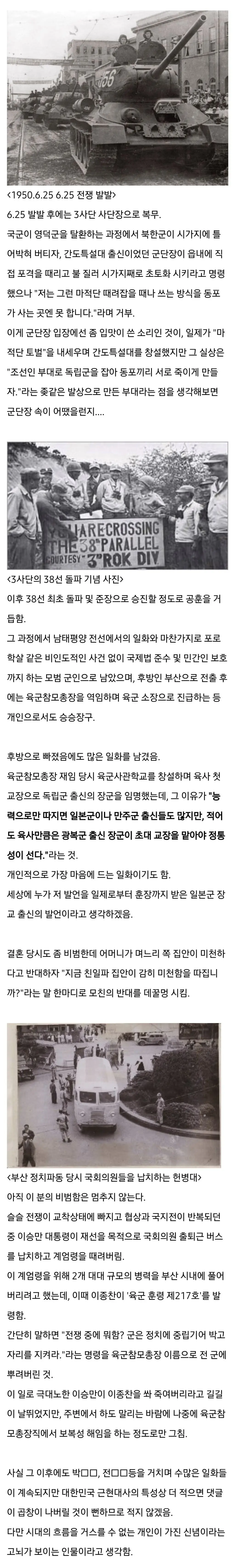 친일파 중 가장 입체적인 인물 (3)