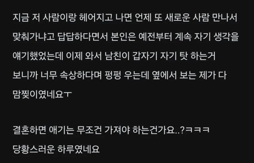 애 안 낳을 거면 결혼 왜 하냐 (2)
