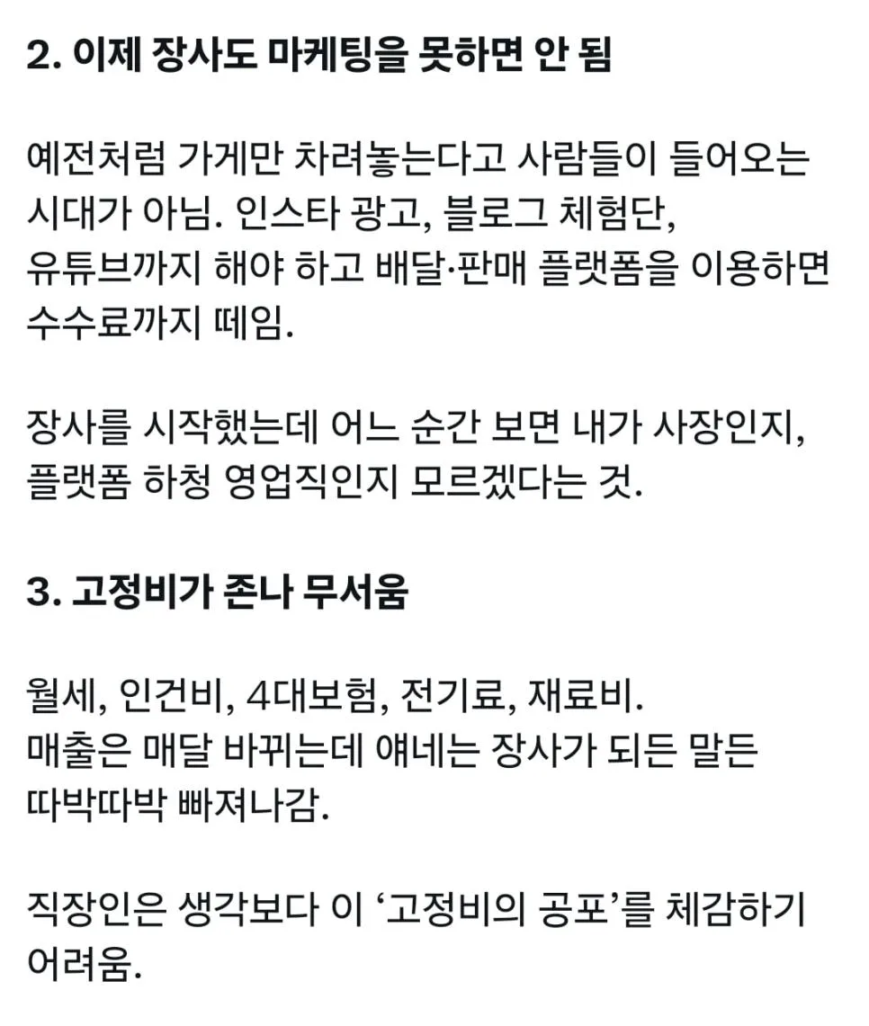 자영업은 진짜 지옥이라고 말리는 청년 유튜브.jpg (2)