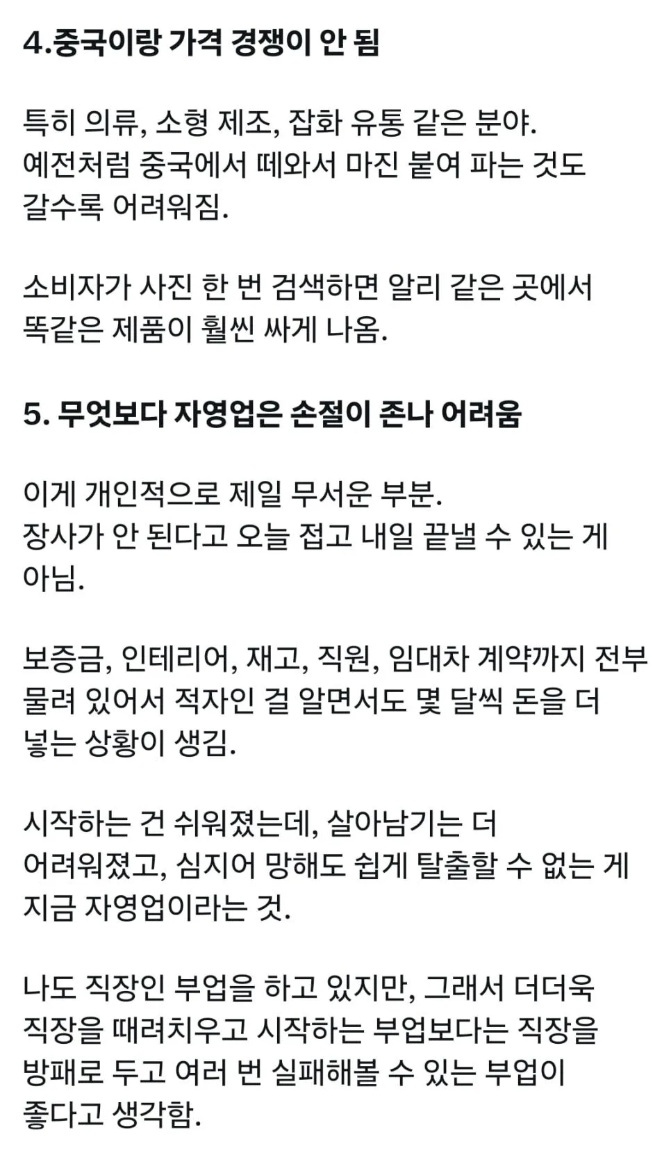 자영업은 진짜 지옥이라고 말리는 청년 유튜브.jpg (3)