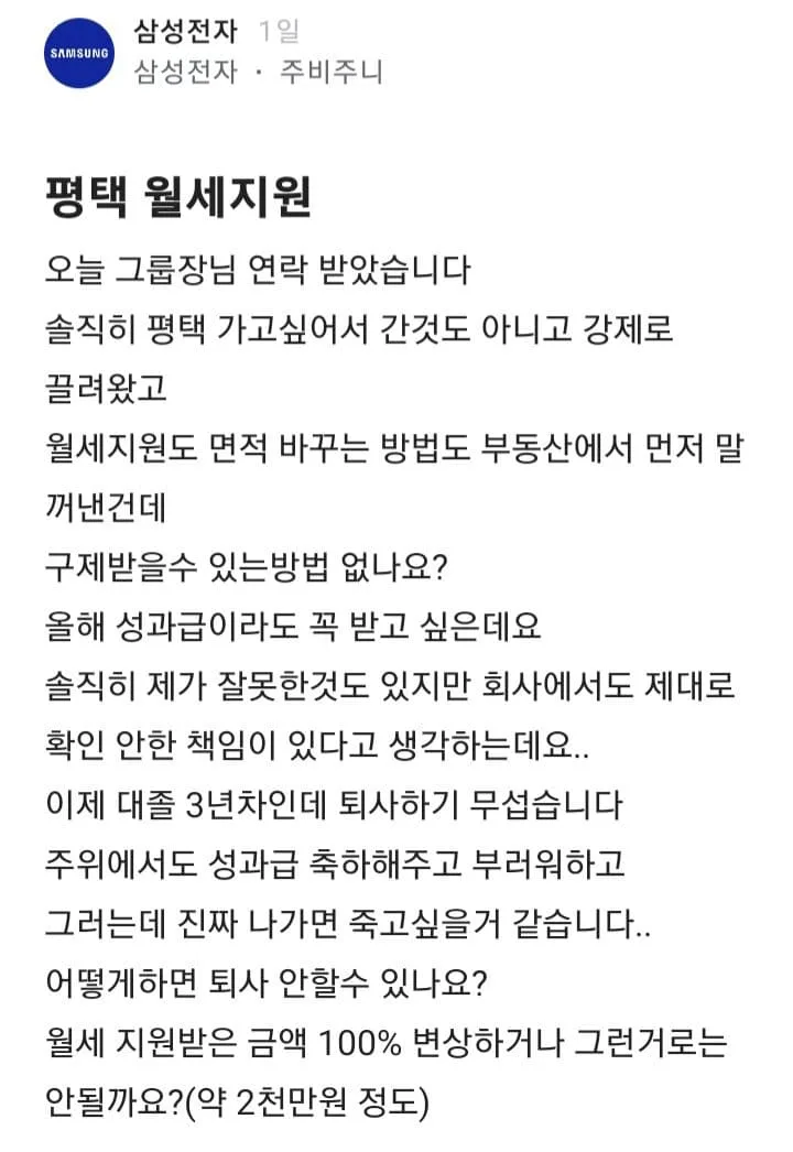 평택 삼성 직원들 월세지원금 부정 수령자들 전부 퇴사 처리.blind (3)