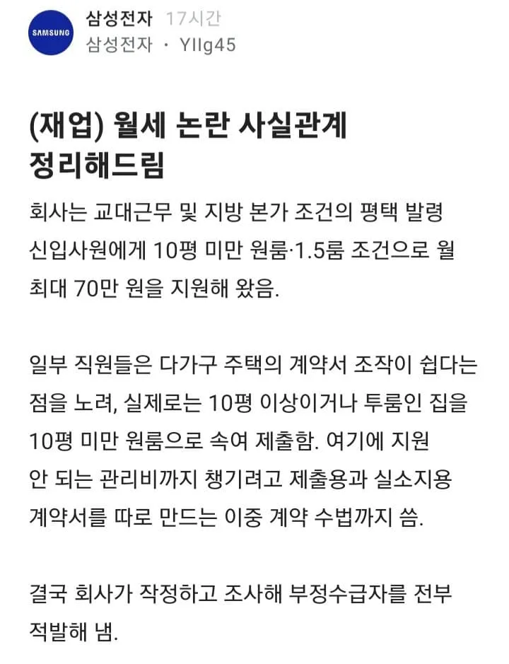 평택 삼성 직원들 월세지원금 부정 수령자들 전부 퇴사 처리.blind (4)
