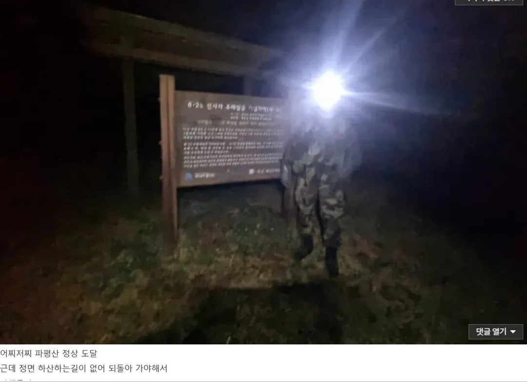 무장공비 김신조 루트 산행 간 디시인 (18)