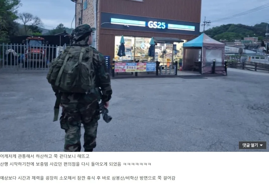 무장공비 김신조 루트 산행 간 디시인 (24)