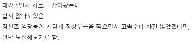 무장공비 김신조 루트 산행 간 디시인 (3)