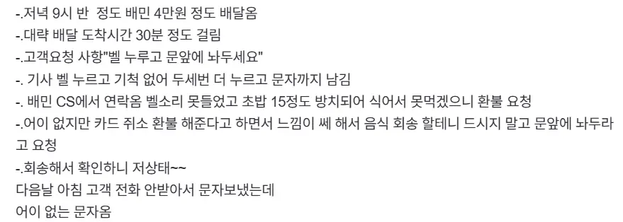 초밥 식었으니 환불해달라 해놓고 회 다 먹은 진상 (2)
