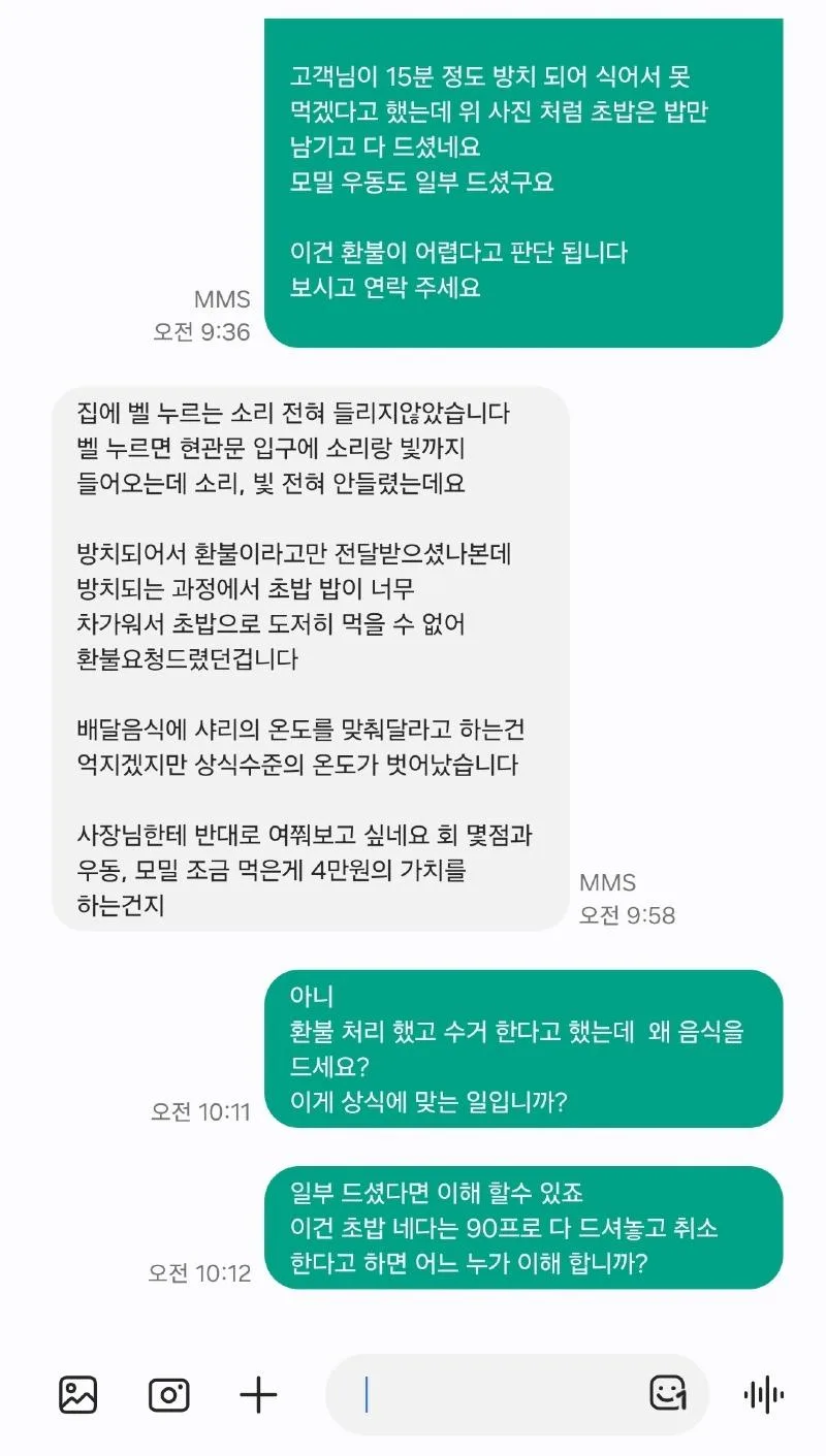 초밥 식었으니 환불해달라 해놓고 회 다 먹은 진상 (3)