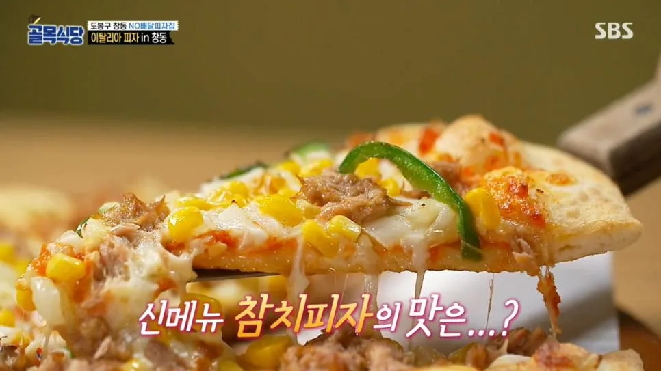 골목식당 피자 대참사.jpg (13)