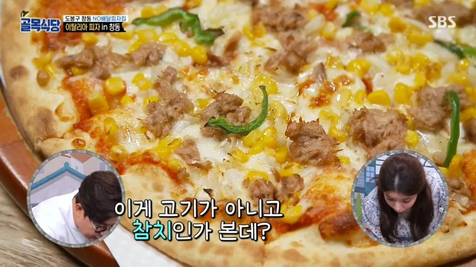 골목식당 피자 대참사.jpg (19)