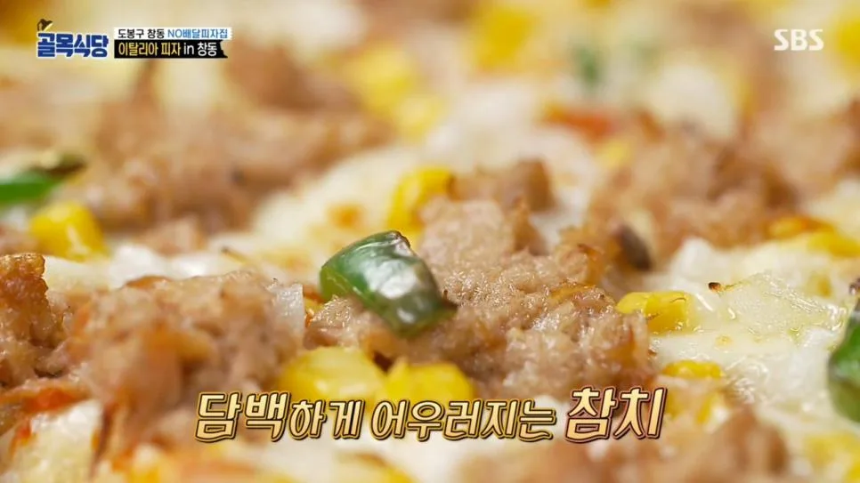 골목식당 피자 대참사.jpg (23)