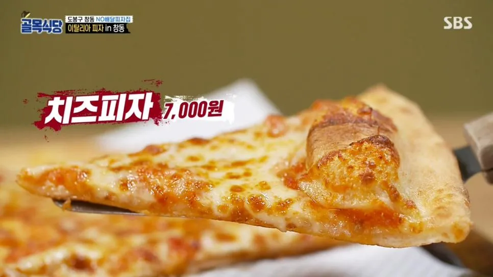 골목식당 피자 대참사.jpg (26)