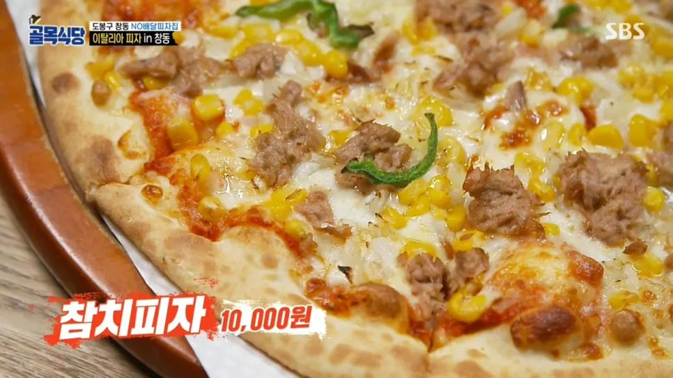 골목식당 피자 대참사.jpg (27)