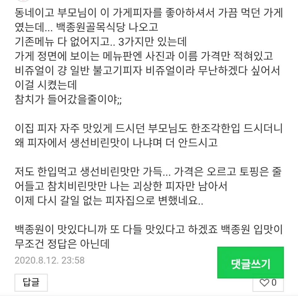 골목식당 피자 대참사.jpg (28)