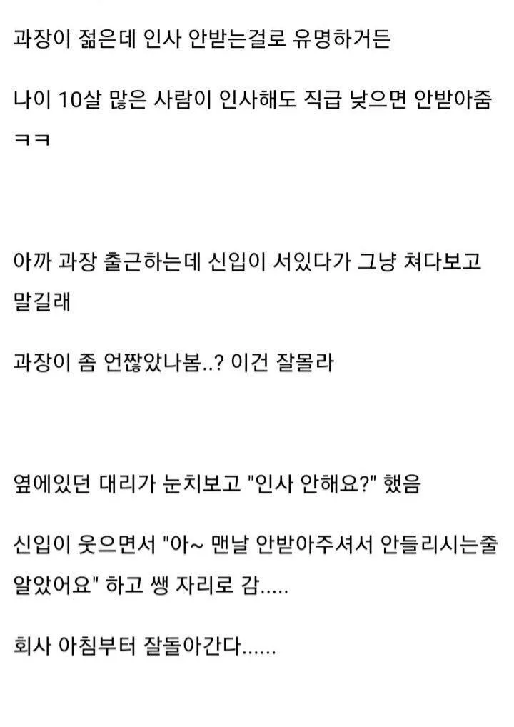 와 신입 당돌하다.jpg (2)