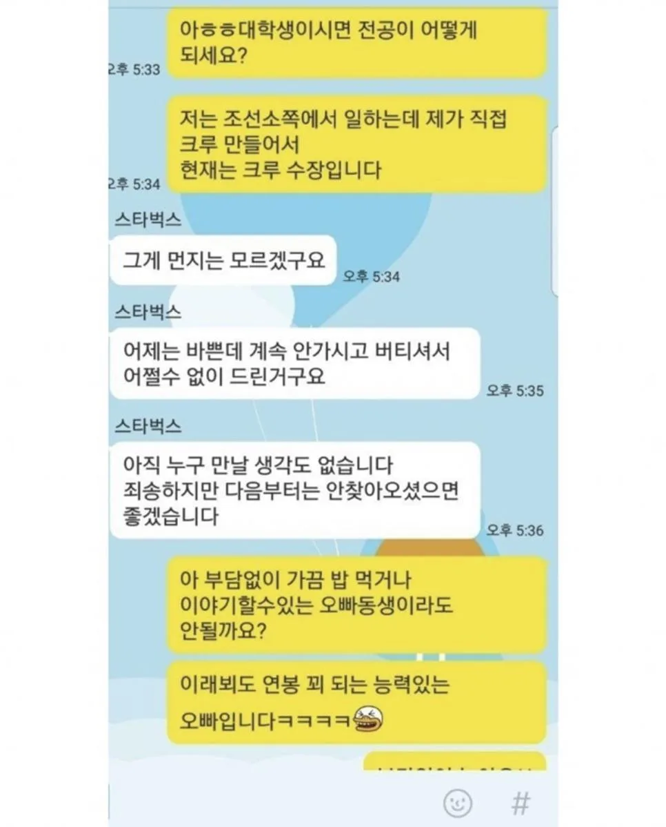 스벅에서 일하는 대학생 알바 번호 딴 39세 남자 카톡.jpg (2)