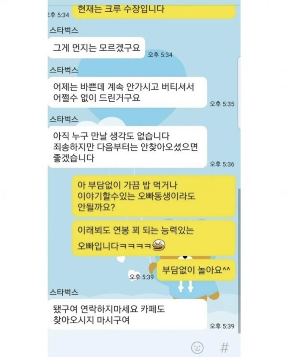 스벅에서 일하는 대학생 알바 번호 딴 39세 남자 카톡.jpg (3)