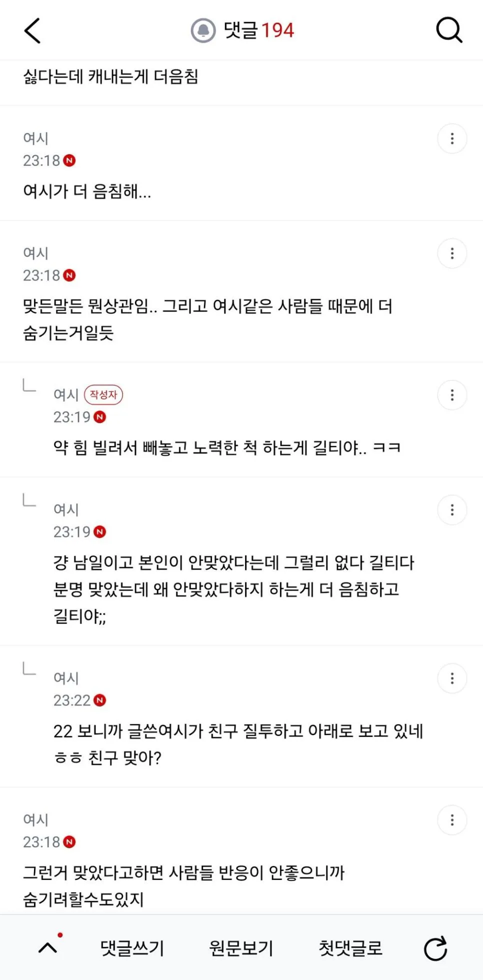 마운자로 맞는거 개티나는데 자꾸 거짓말하는 친구 심리 뭘까? (3)