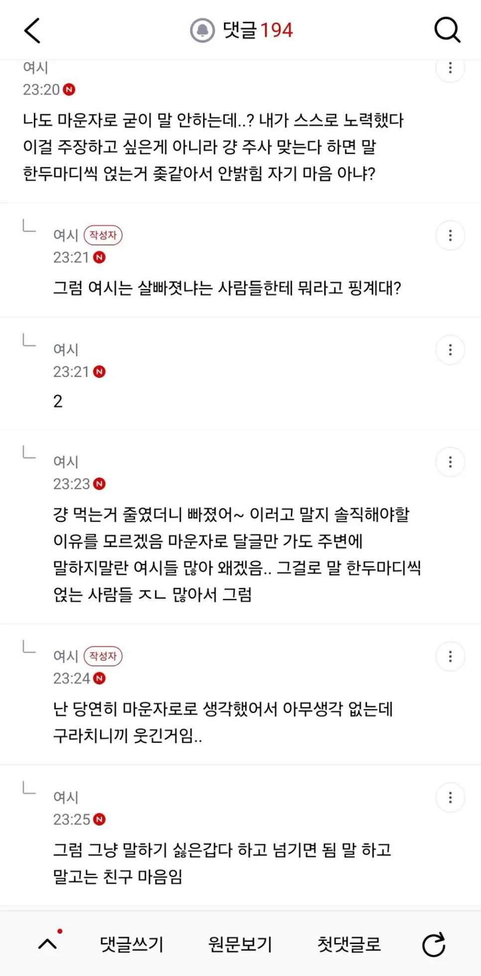 마운자로 맞는거 개티나는데 자꾸 거짓말하는 친구 심리 뭘까? (5)