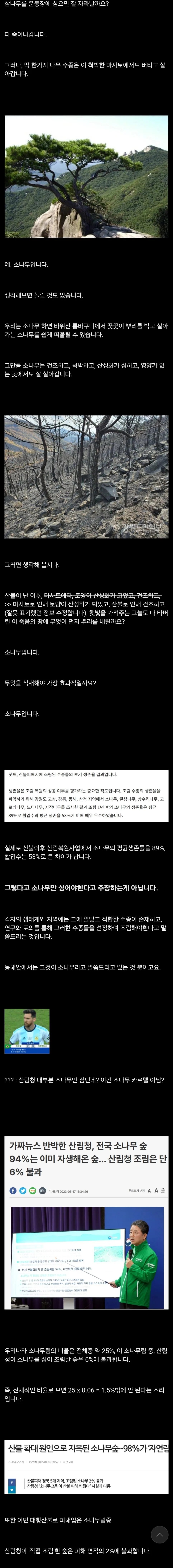 1년 전 새덕후 산불영상 반박했던 버섯갤 파딱 (2)