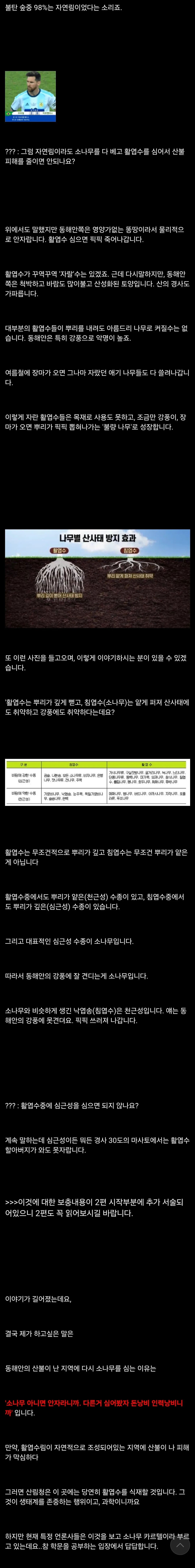 1년 전 새덕후 산불영상 반박했던 버섯갤 파딱 (3)