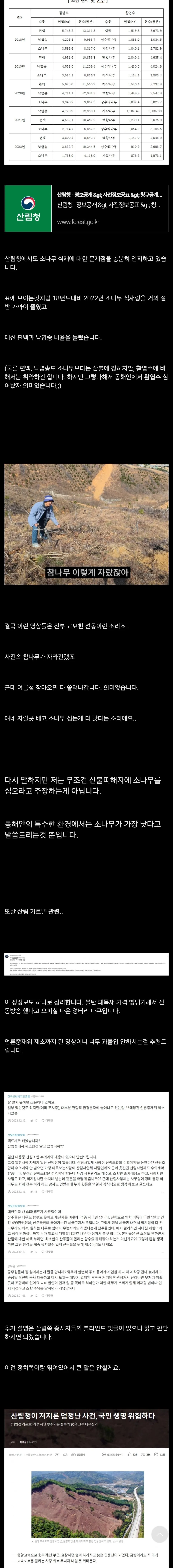1년 전 새덕후 산불영상 반박했던 버섯갤 파딱 (4)