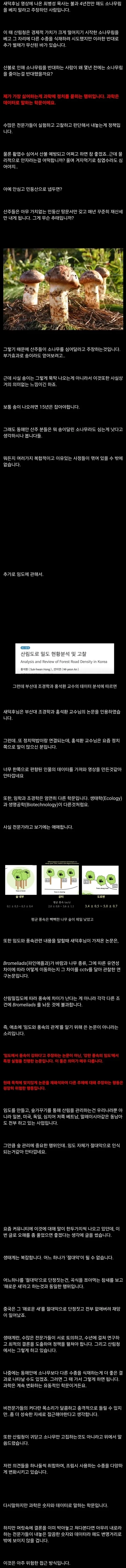 1년 전 새덕후 산불영상 반박했던 버섯갤 파딱 (5)
