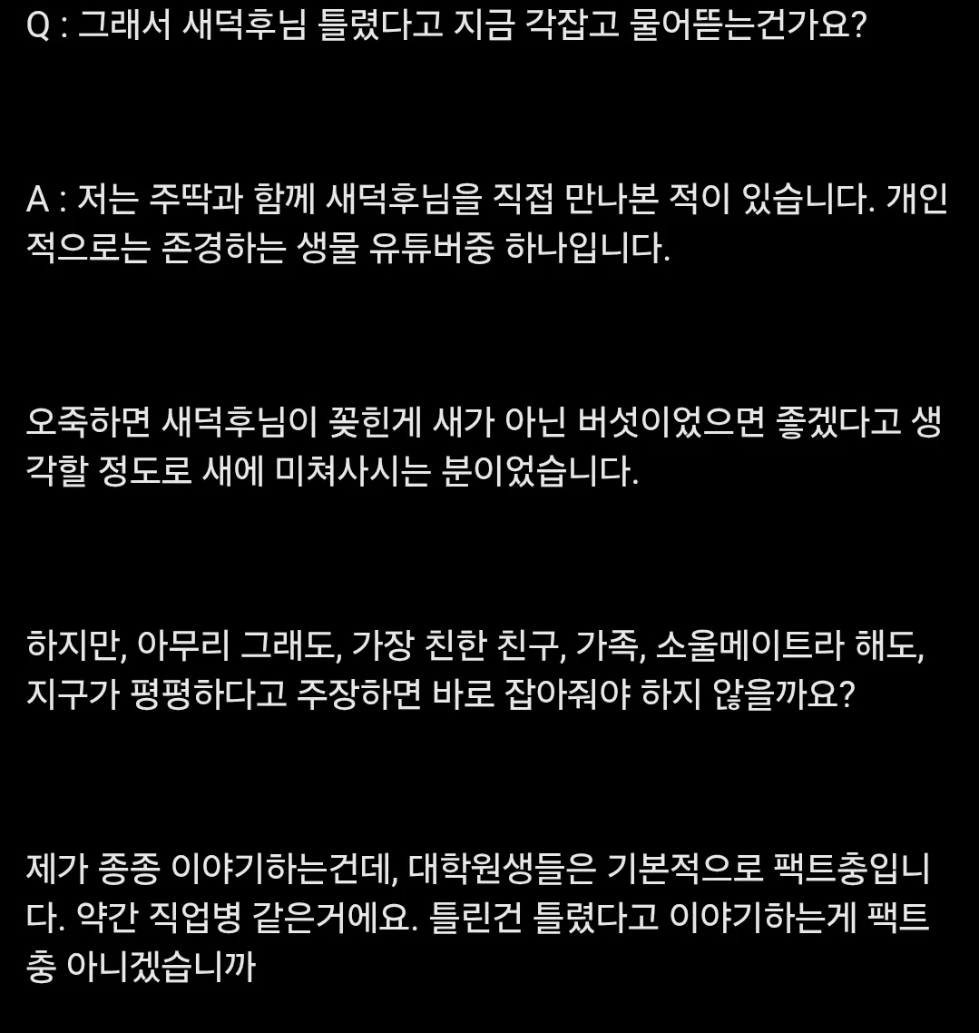 1년 전 새덕후 산불영상 반박했던 버섯갤 파딱 (6)